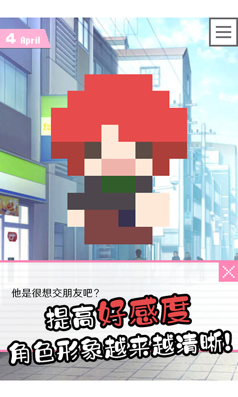 像素男友截圖