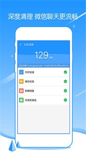 強(qiáng)力手機(jī)清理截圖