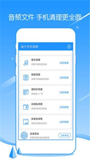 強(qiáng)力手機(jī)清理截圖