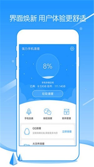 強(qiáng)力手機(jī)清理截圖
