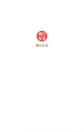美日生活截圖