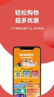 淘拼當(dāng)家截圖