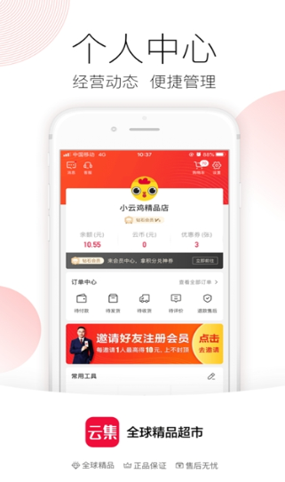 云集精選截圖