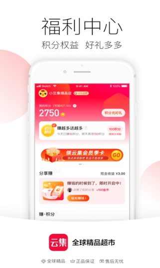云集精選截圖