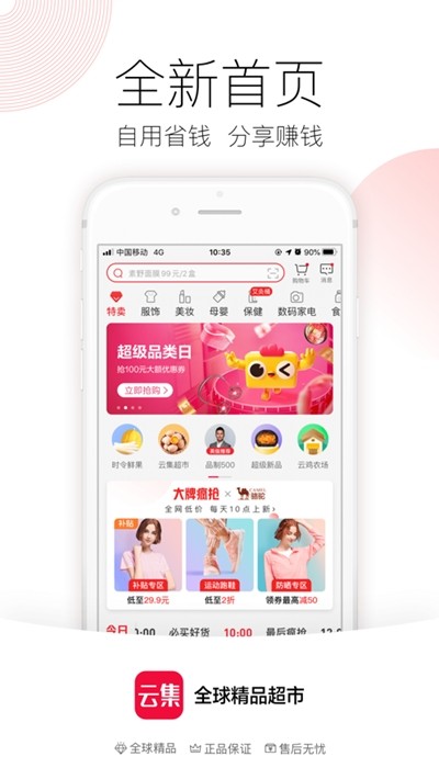 云集精選