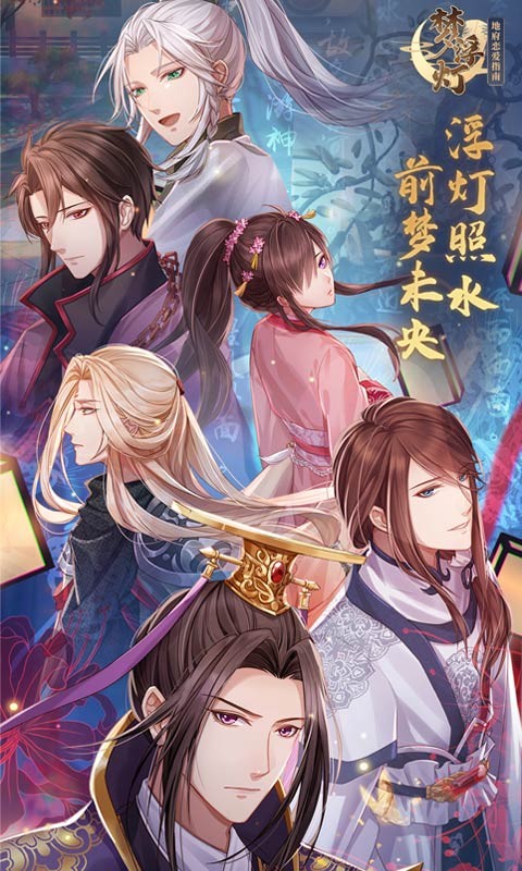 夢浮燈截圖
