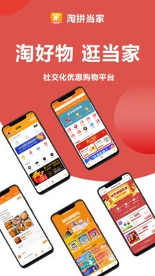 淘拼當(dāng)家