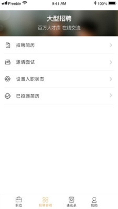 獵獵職聘截圖