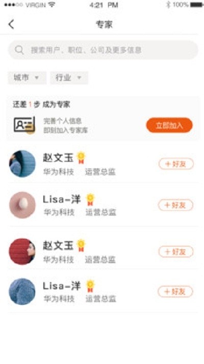 獵獵職聘截圖