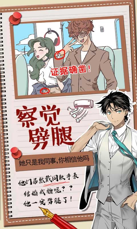 你居然懷疑我截圖