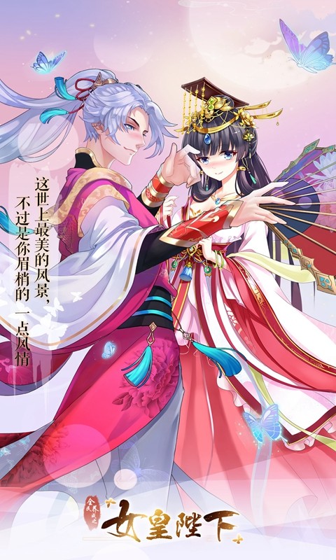 女皇陛下截圖