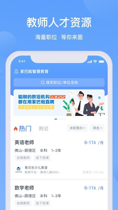 家巴啦直聘截圖
