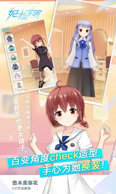 妃十三學(xué)園VR版截圖