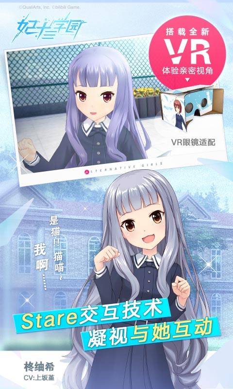 妃十三學(xué)園VR版截圖