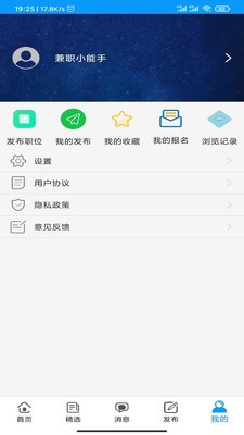 趣兼職截圖