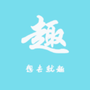 趣兼職