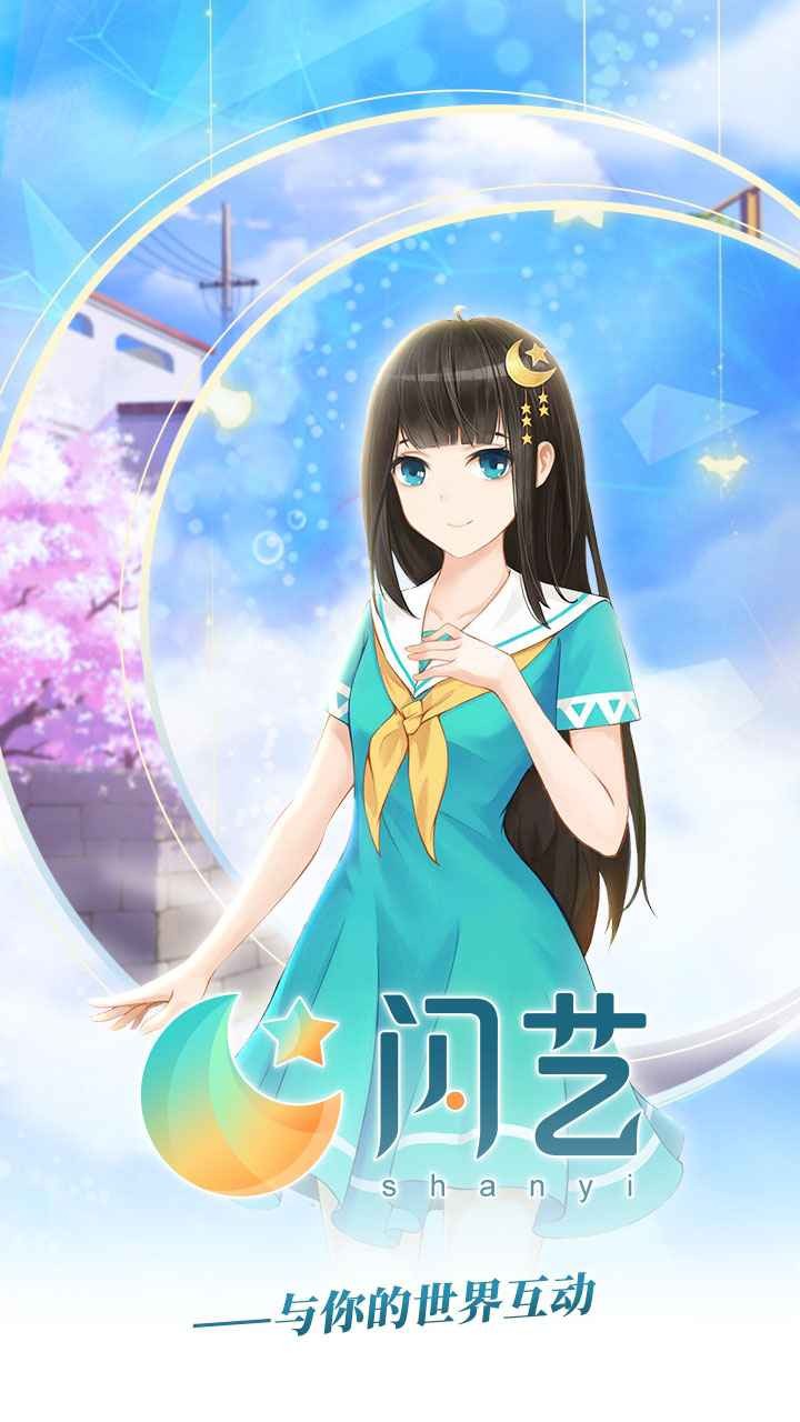 閃藝APP截圖