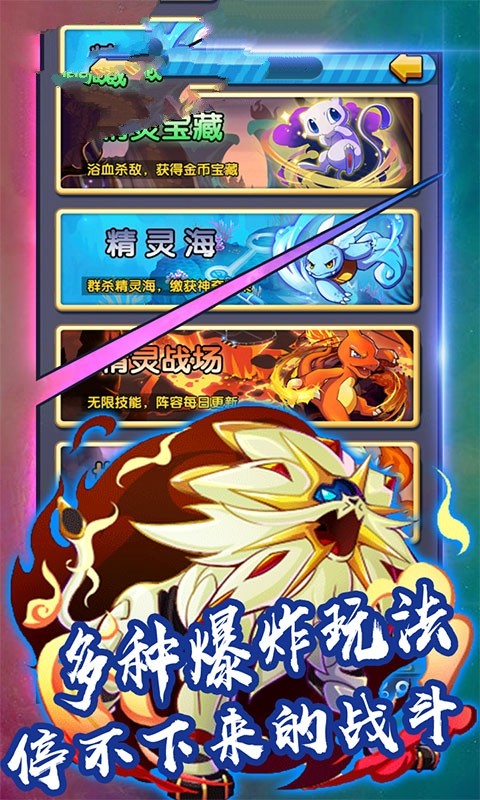 精靈火箭隊截圖