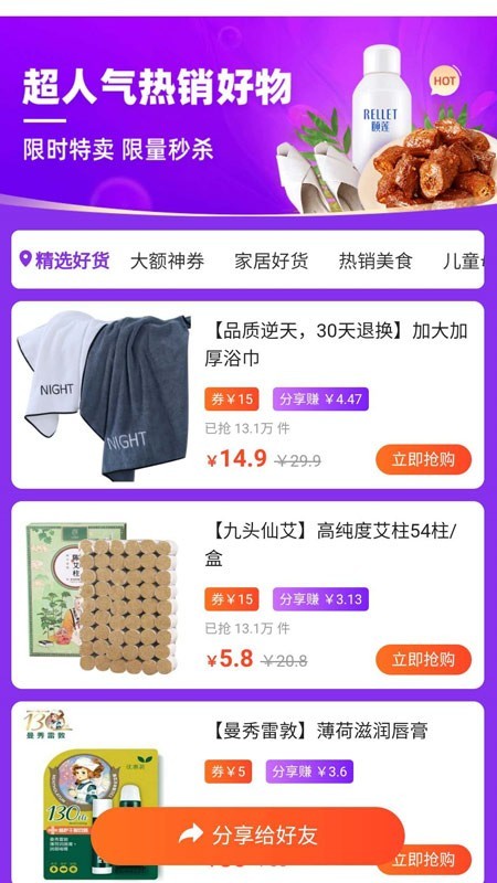 91省錢購截圖