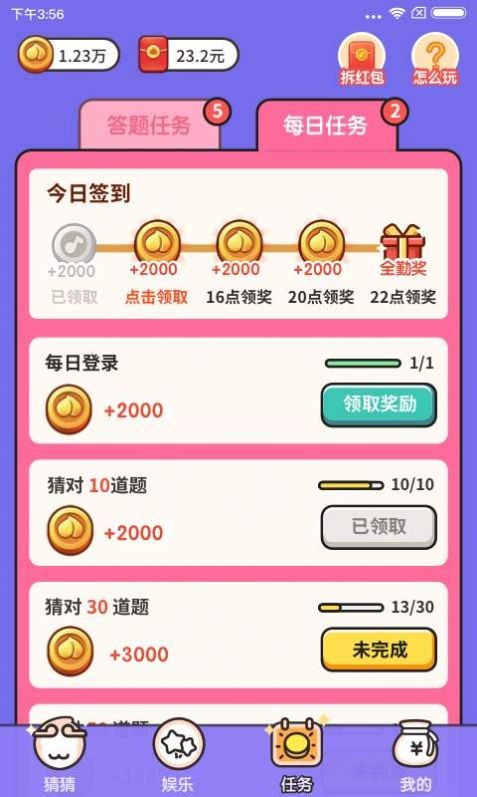 猜猜這是誰(shuí)截圖