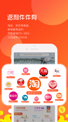 返利多多截圖