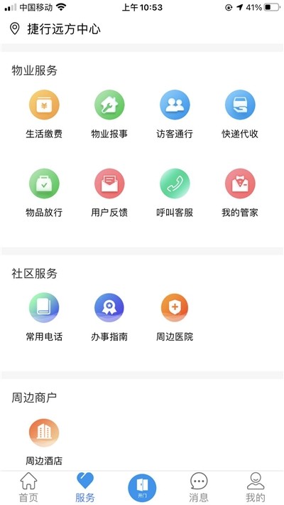 欣然服務(wù)截圖