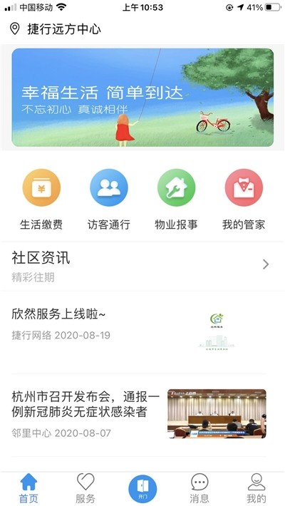 欣然服務(wù)截圖