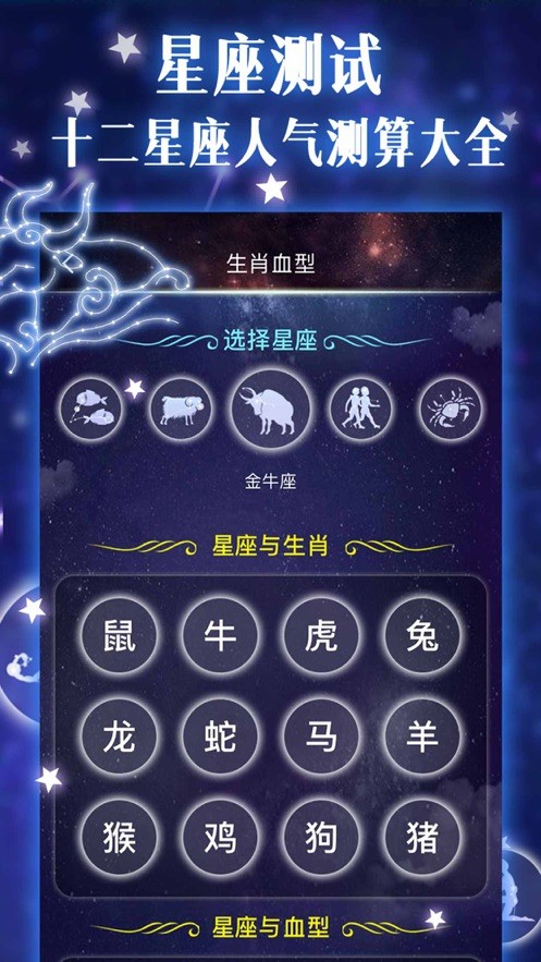抖音星座愛情大檢測截圖