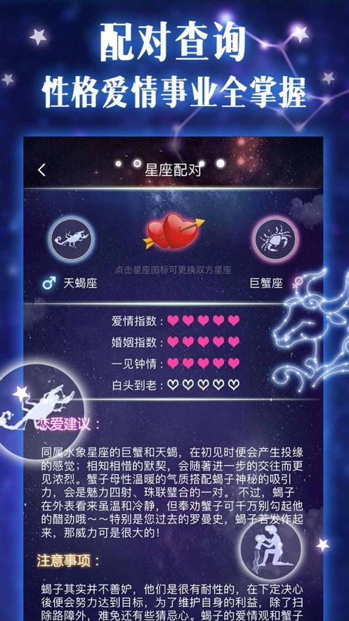 抖音星座愛情大檢測截圖