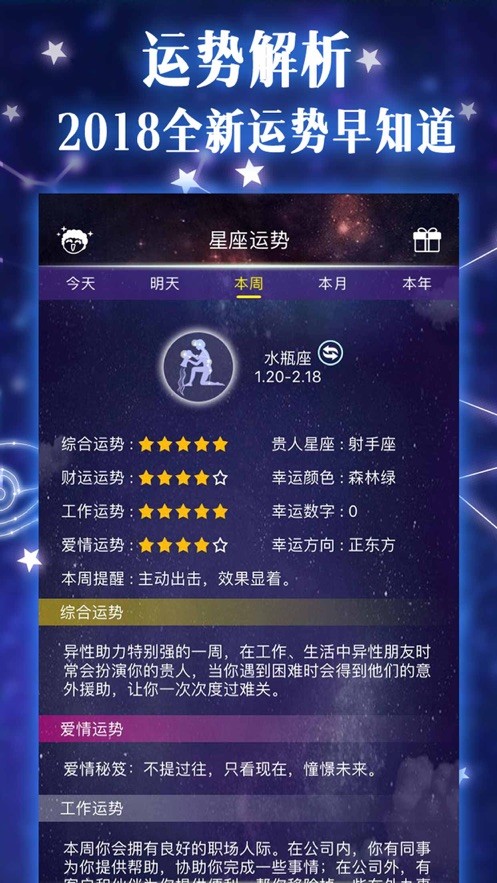 抖音星座愛情大檢測截圖