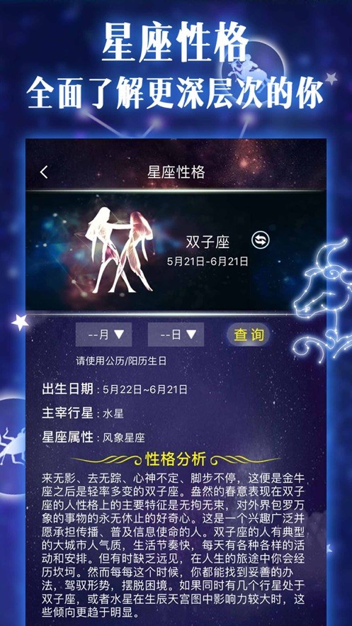 抖音星座愛情大檢測截圖