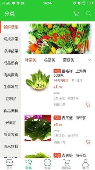 廚朋溢友截圖