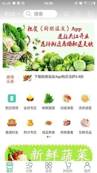 廚朋溢友截圖