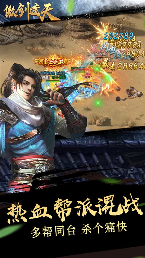 遮天劍影截圖