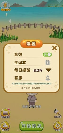 成語我最行截圖