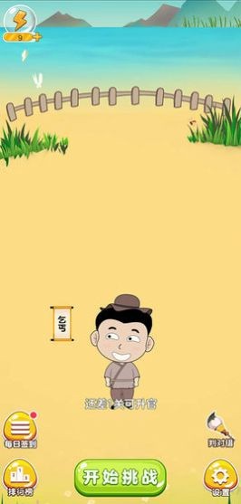 成語我最行截圖