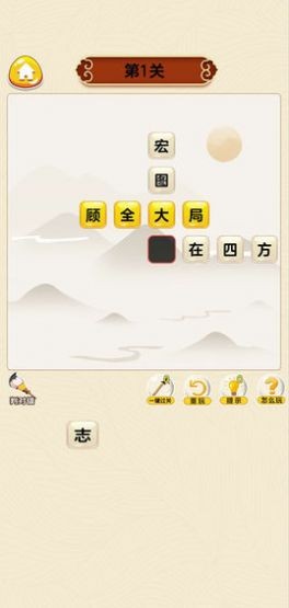 成語我最行截圖