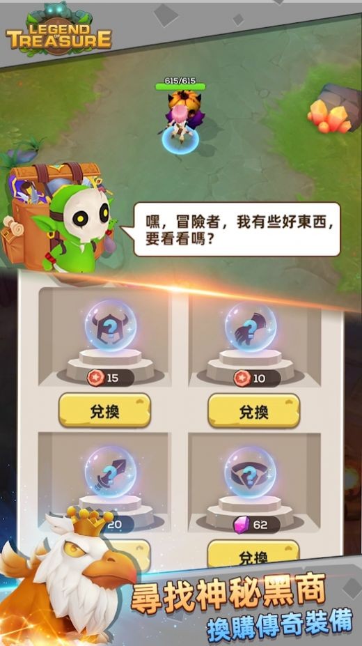 Legend of Treasure截圖