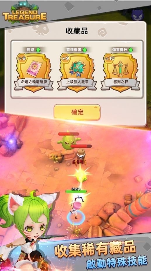 Legend of Treasure截圖