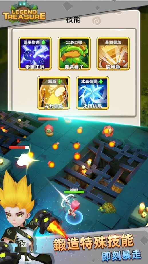 Legend of Treasure截圖
