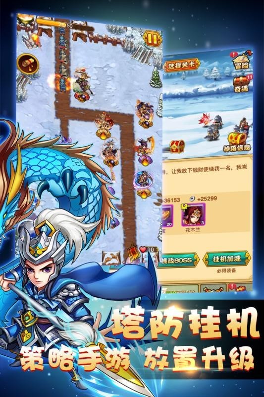 萌萌塔防截圖
