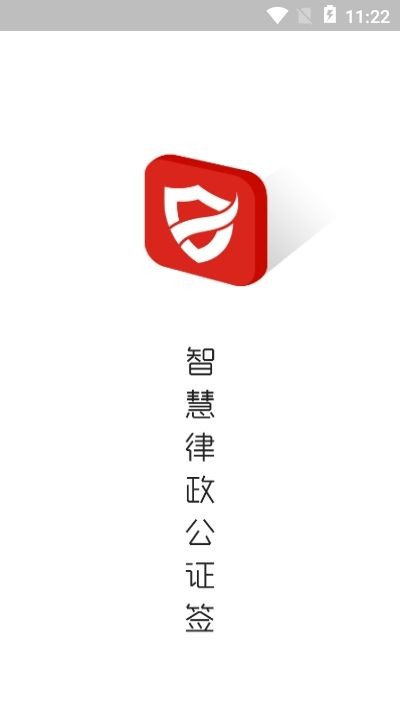 智慧律政截圖