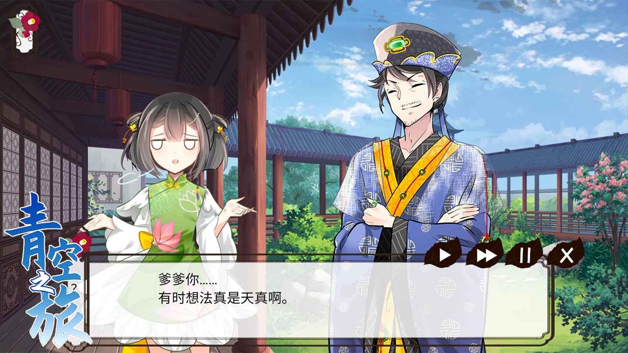 青空之旅截圖