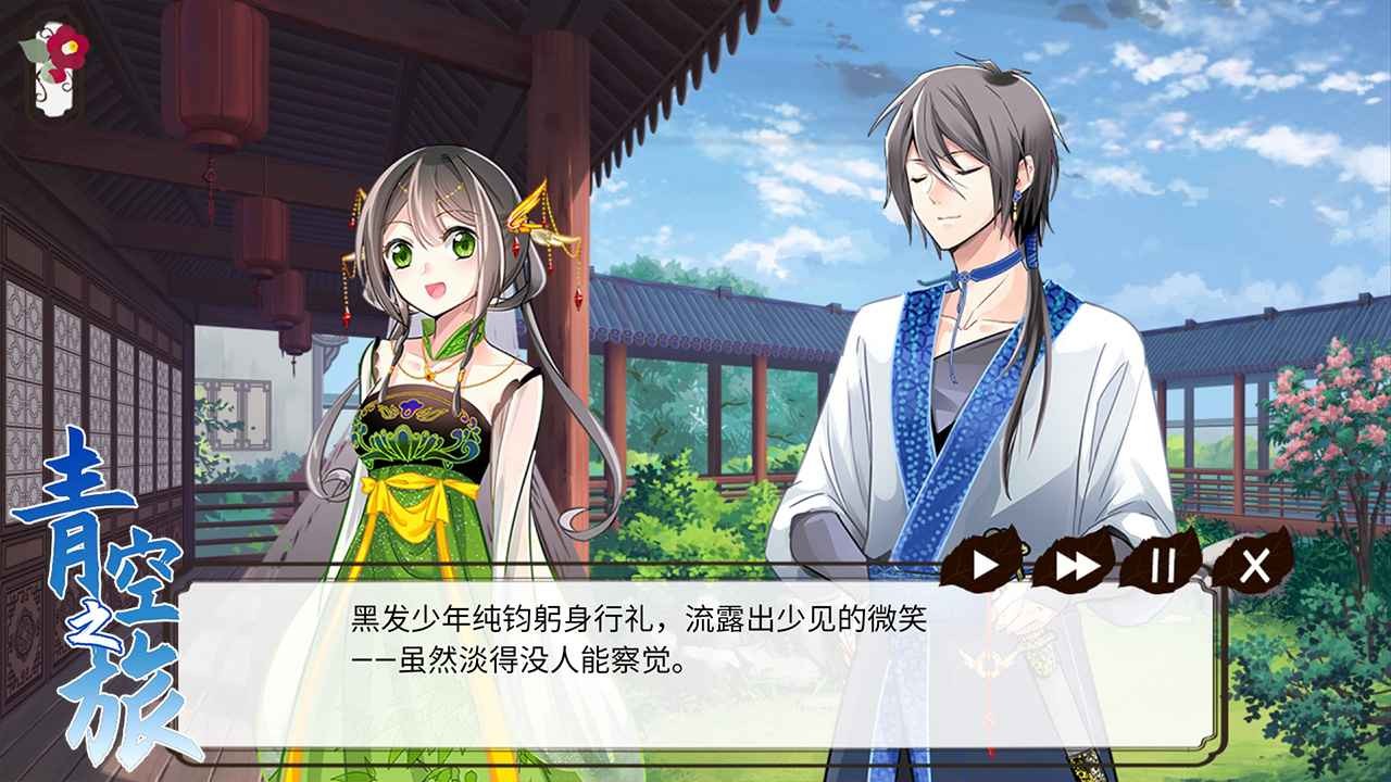 青空之旅截圖