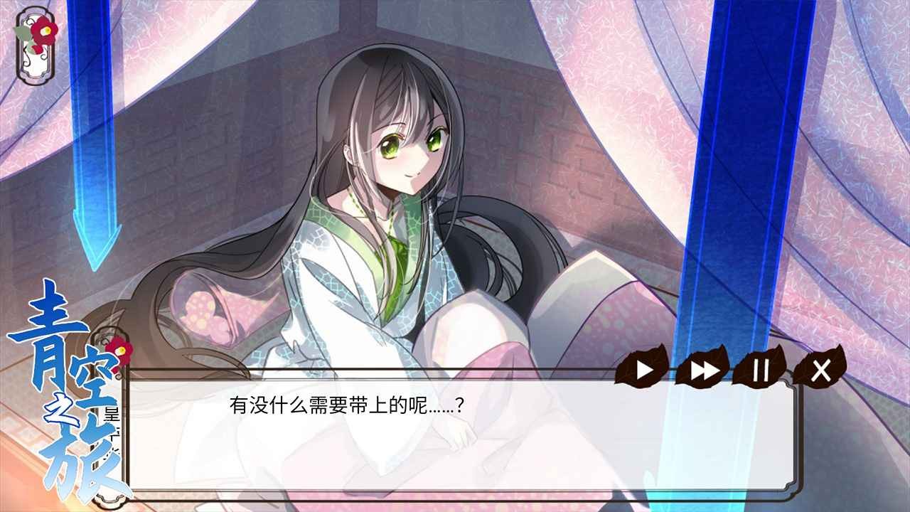 青空之旅截圖