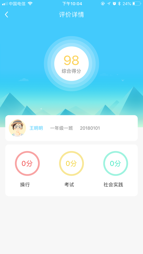 愛兔教育截圖