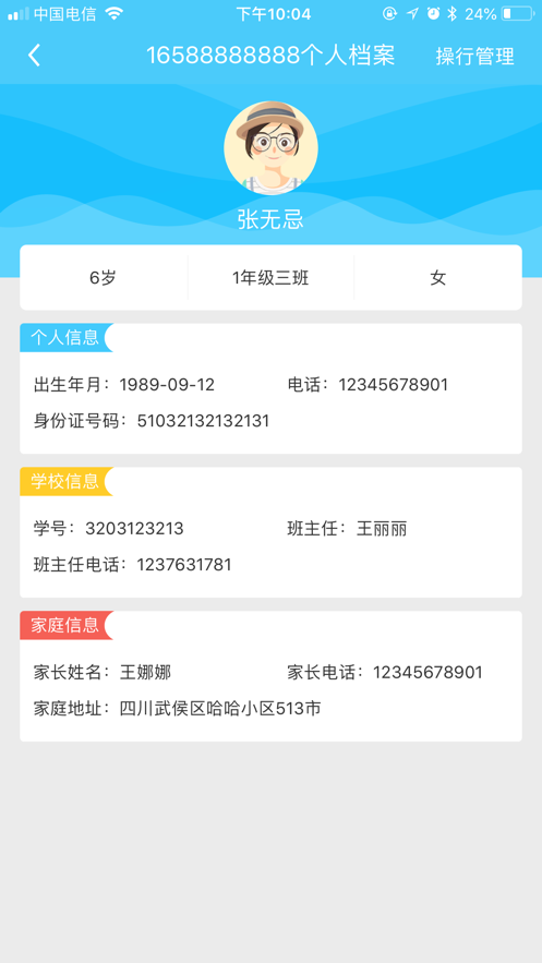 愛兔教育截圖