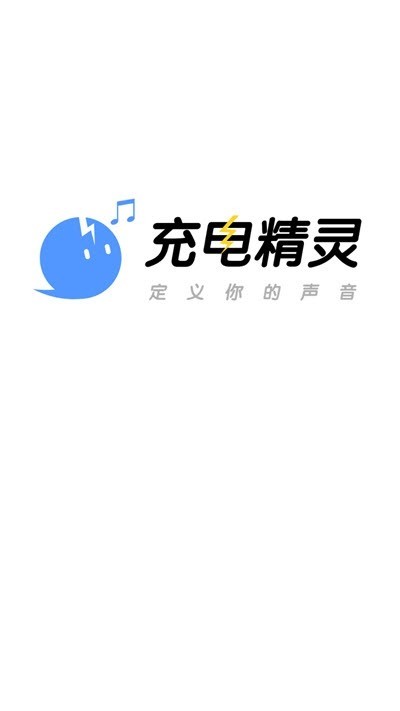 充電精靈截圖