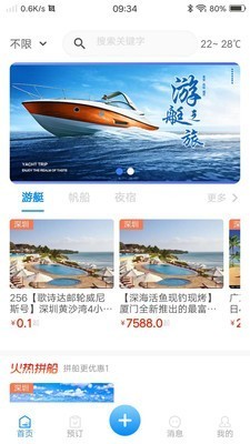 瑯艇游艇截圖
