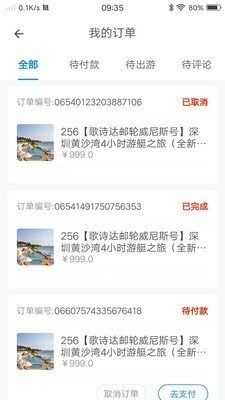 瑯艇游艇截圖